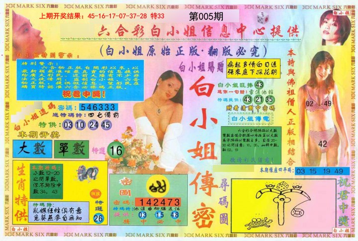 2025005期白小姐三点传密A