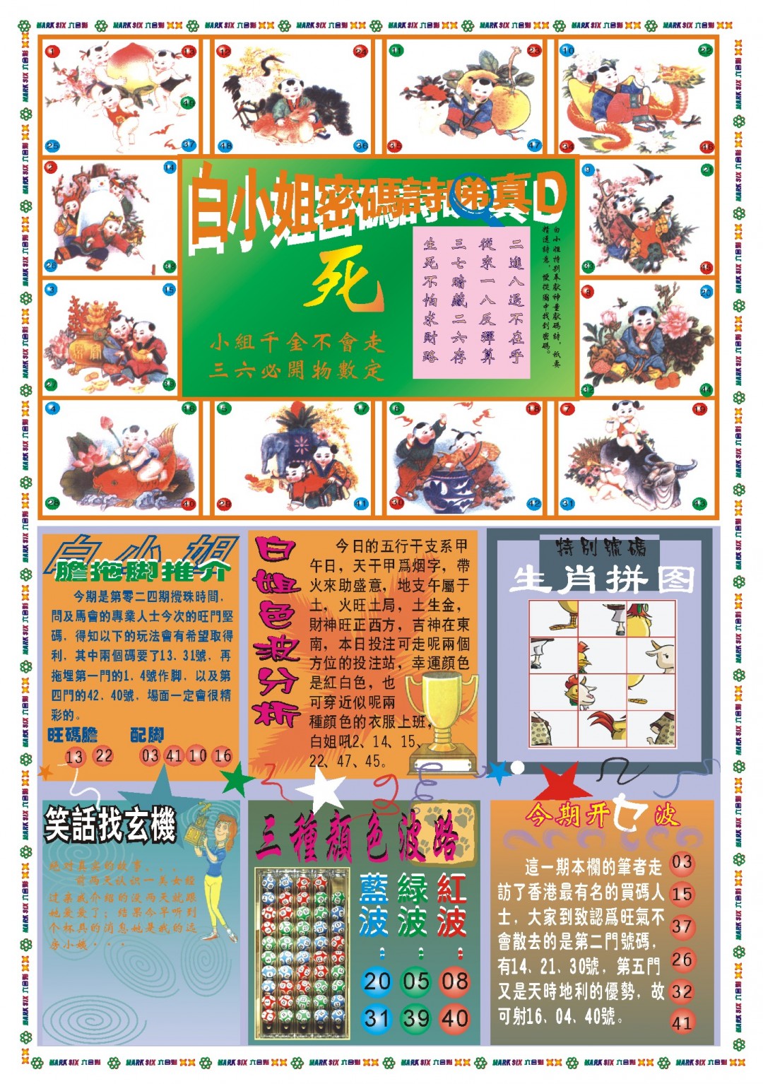 2025024期白小姐祺袍B