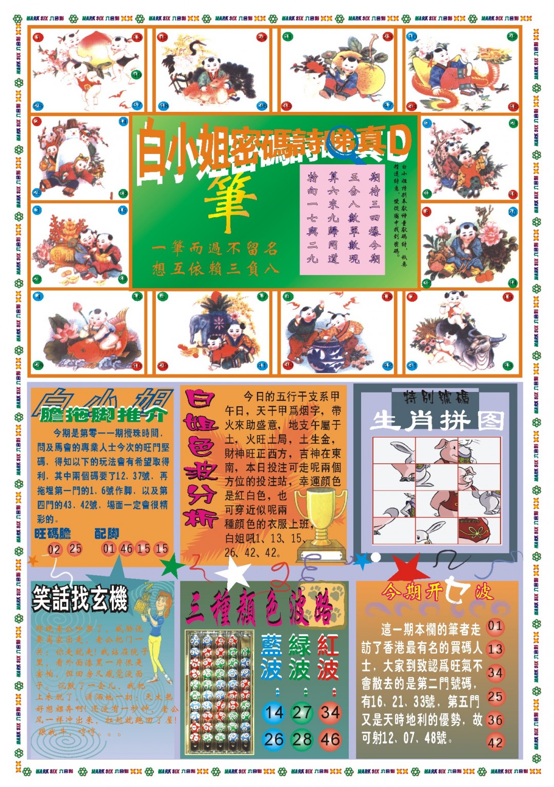 2025011期白小姐祺袍B