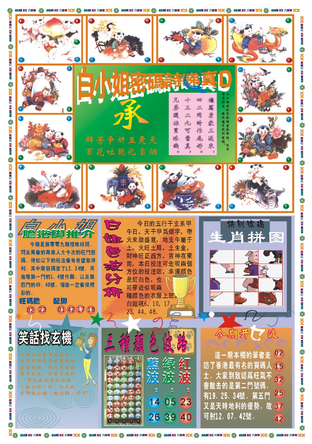 2025009期白小姐祺袍B