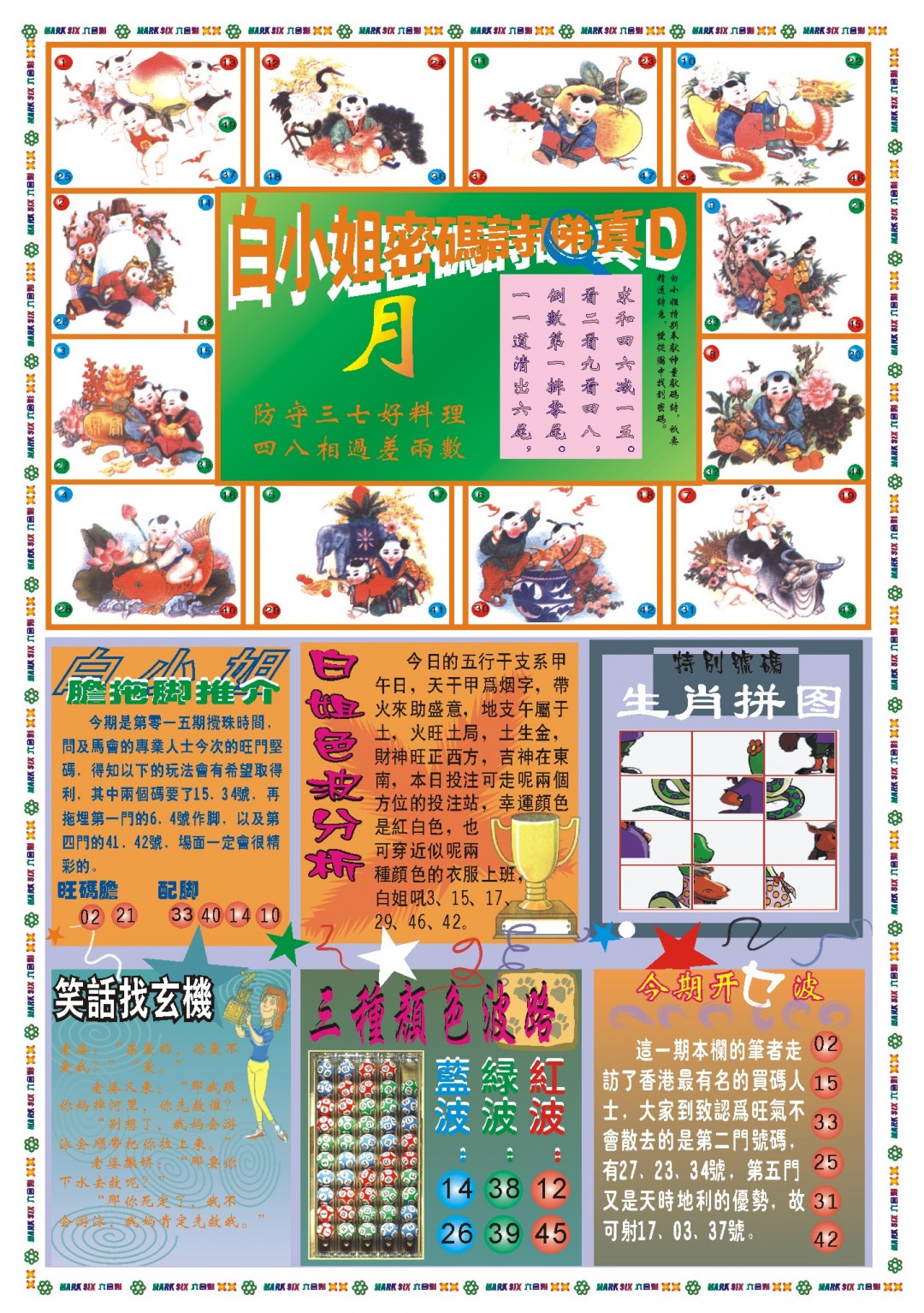 2025015期白小姐祺袍B