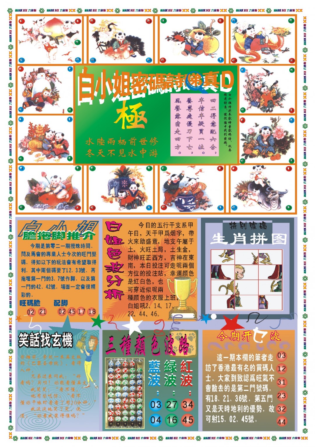 2025021期白小姐祺袍B