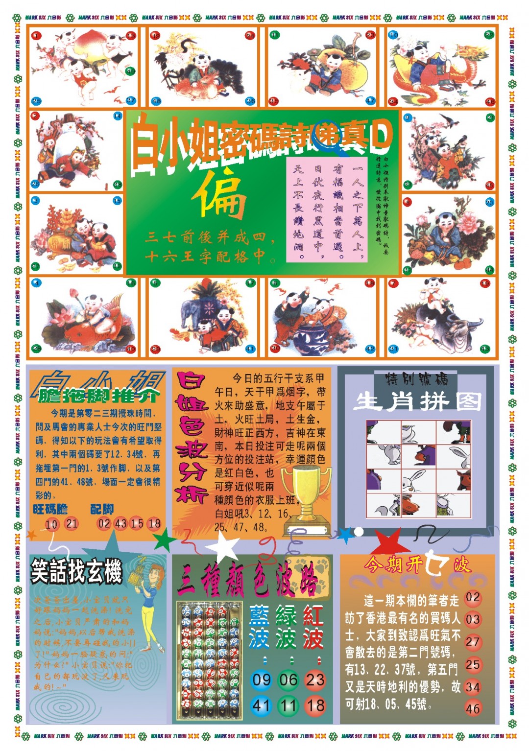 2025023期白小姐祺袍B