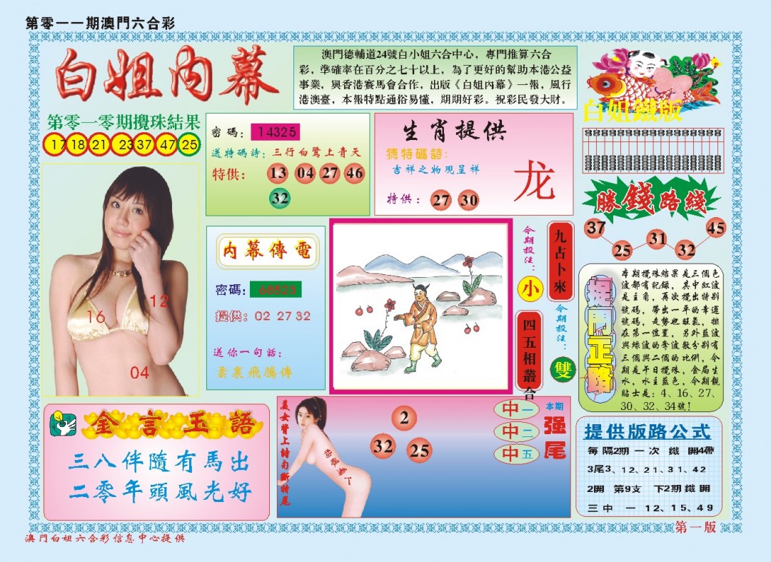 2025011期白小姐内幕A