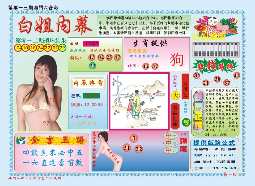 2025013期白小姐内幕A