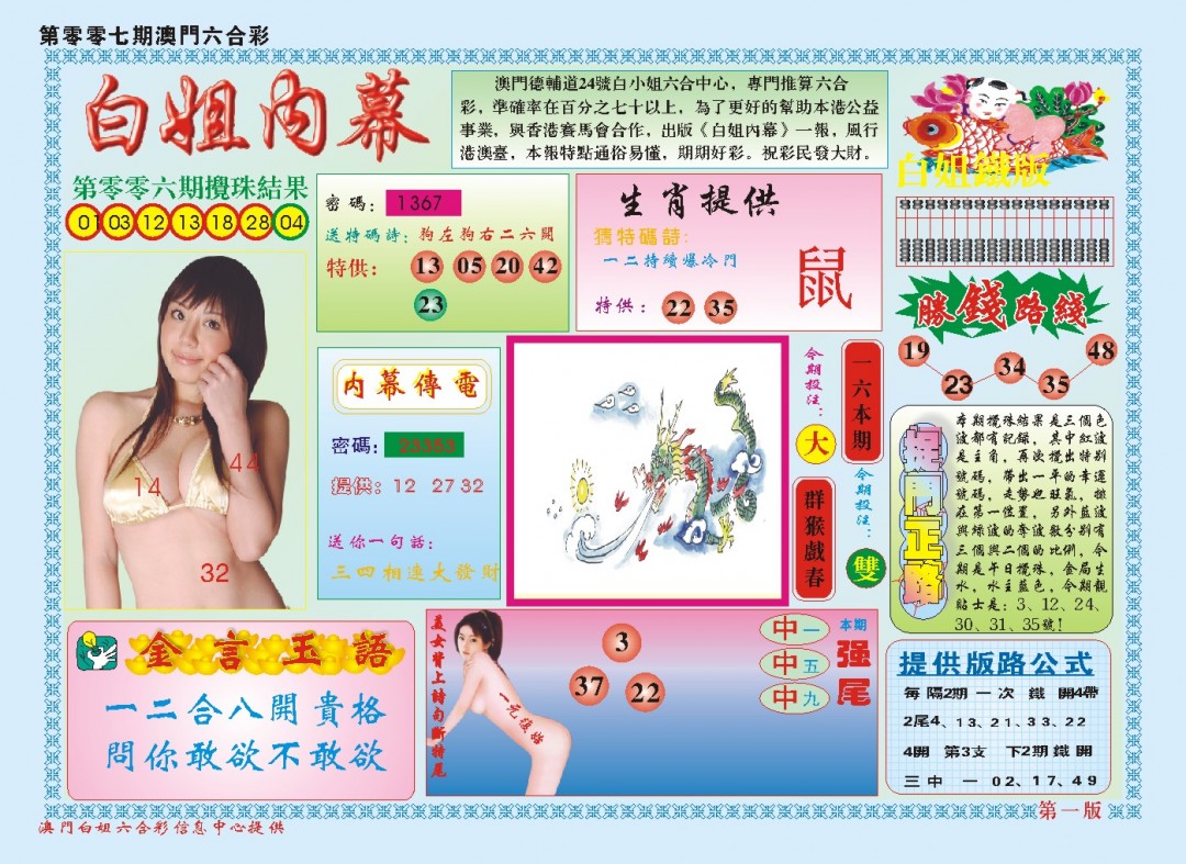 2025007期白小姐内幕A