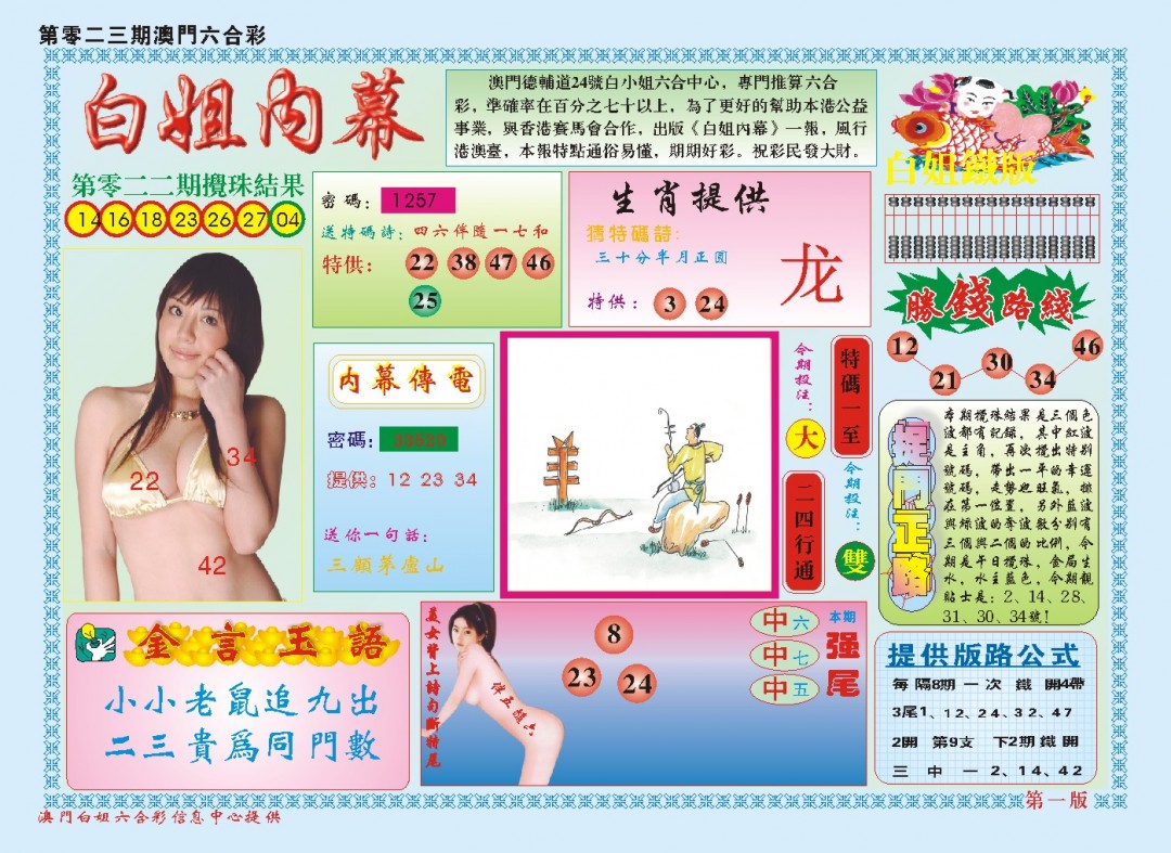 2025023期白小姐内幕A