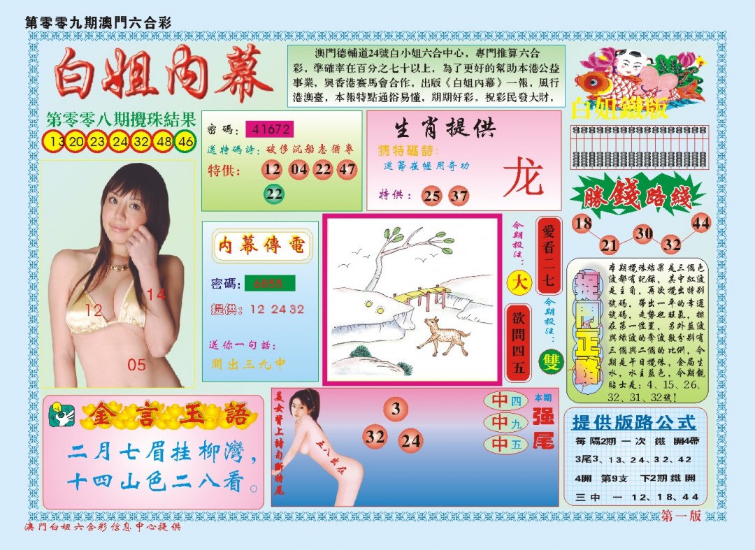 2025009期白小姐内幕A