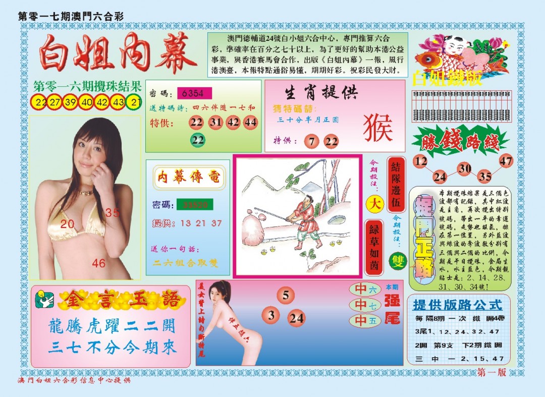 2025017期白小姐内幕A