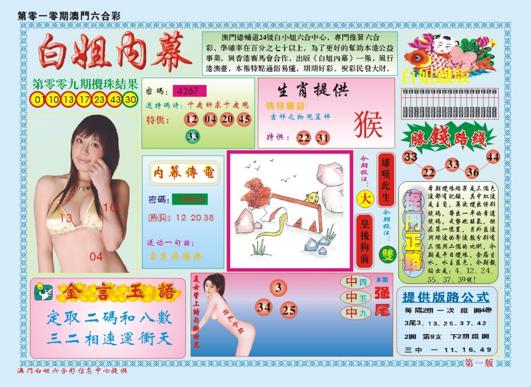 2025010期白小姐内幕A