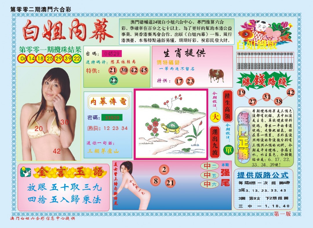 2025002期白小姐内幕A