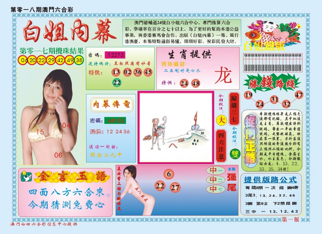 2025018期白小姐内幕A