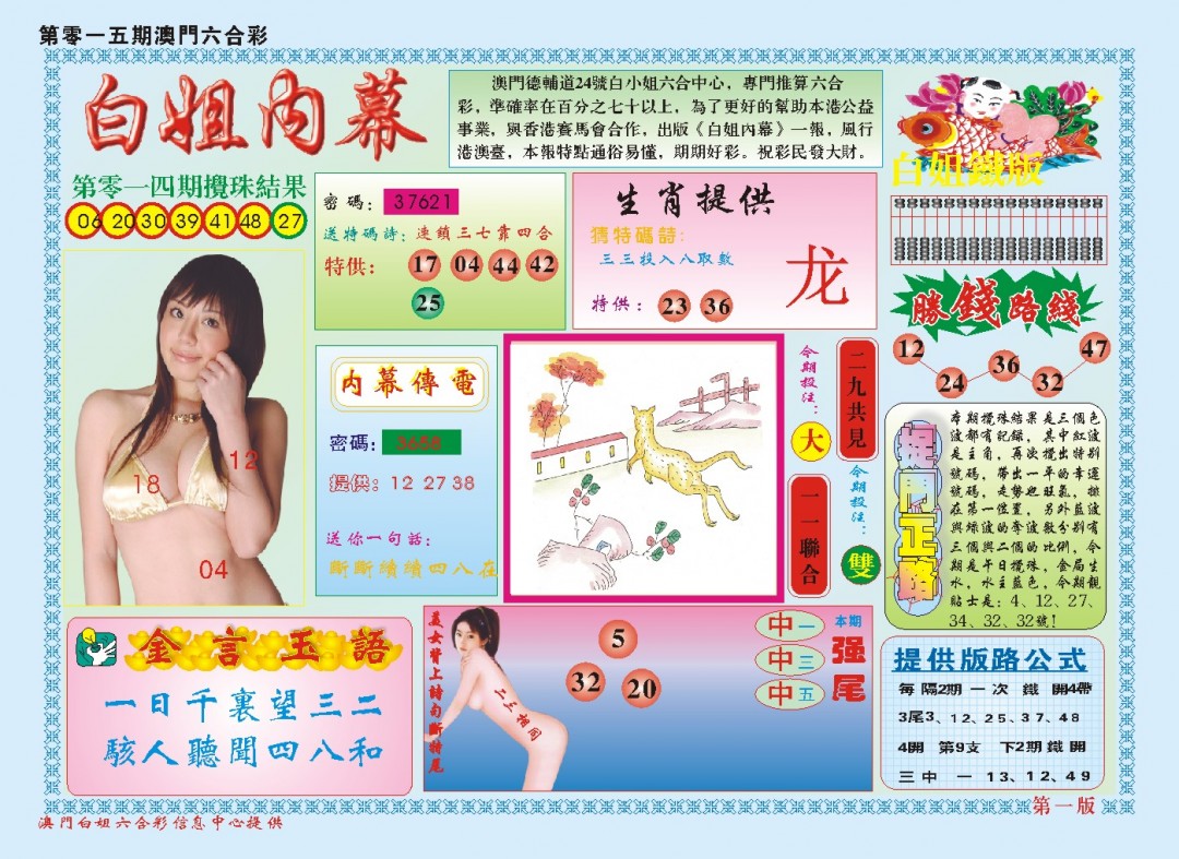 2025015期白小姐内幕A