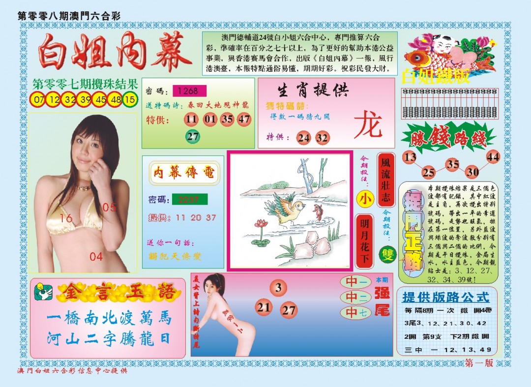 2025008期白小姐内幕A
