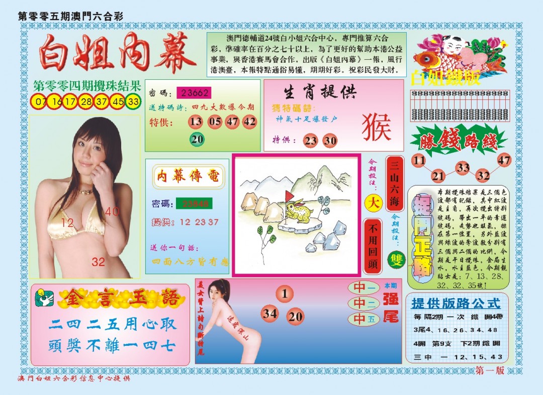 2025005期白小姐内幕A