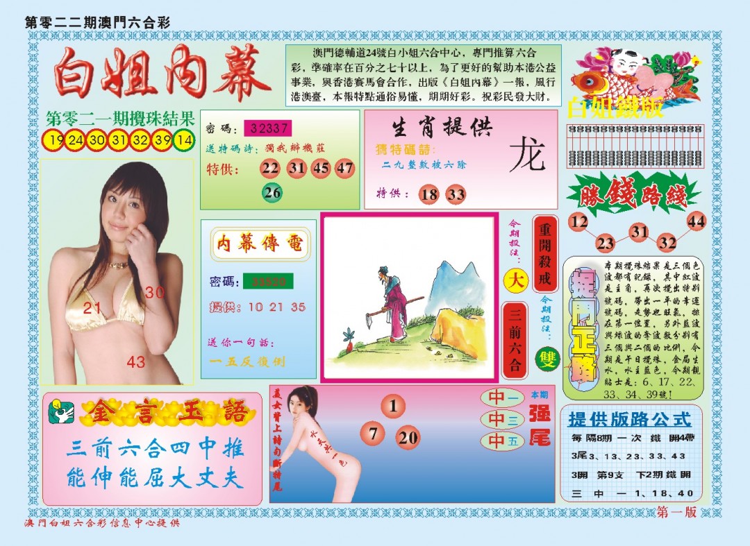2025022期白小姐内幕A
