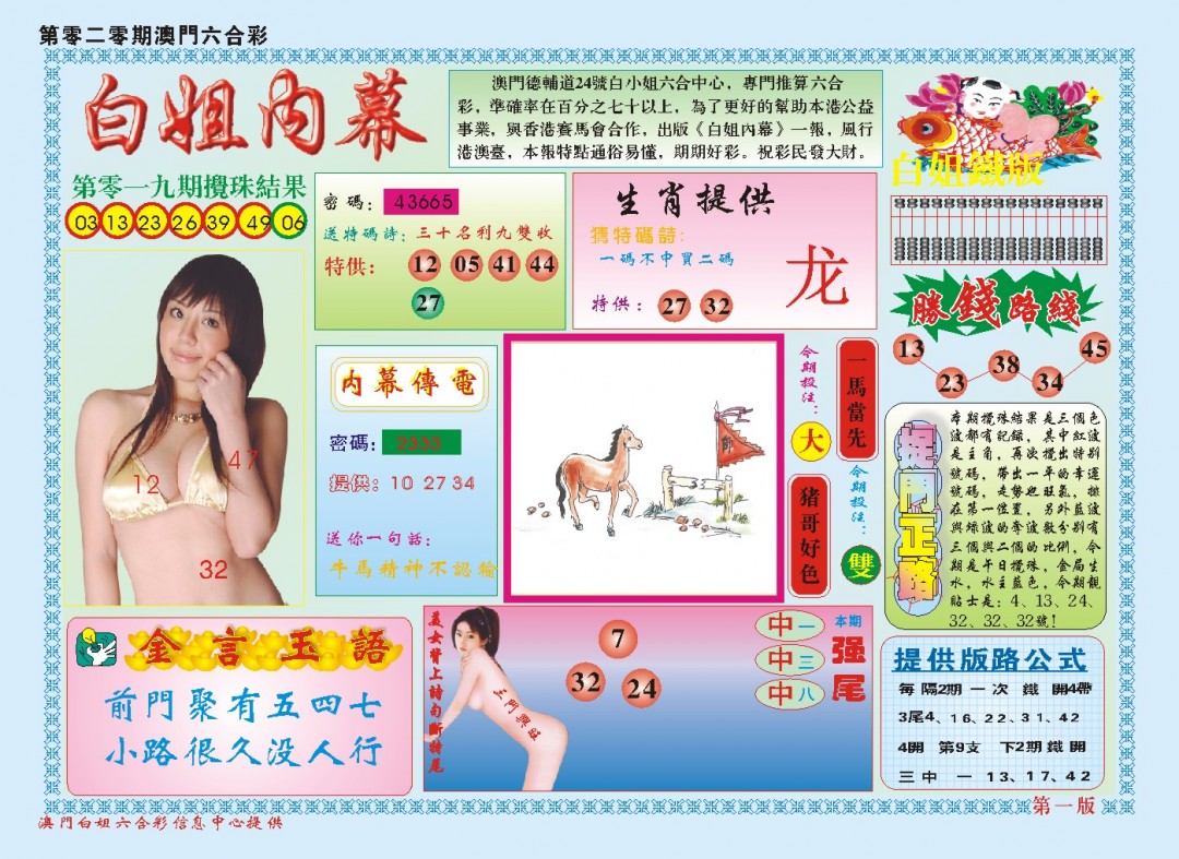 2025020期白小姐内幕A