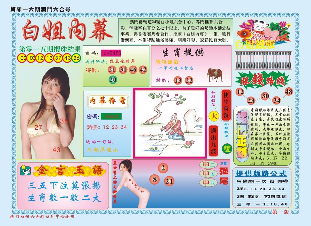 2025016期白小姐内幕A