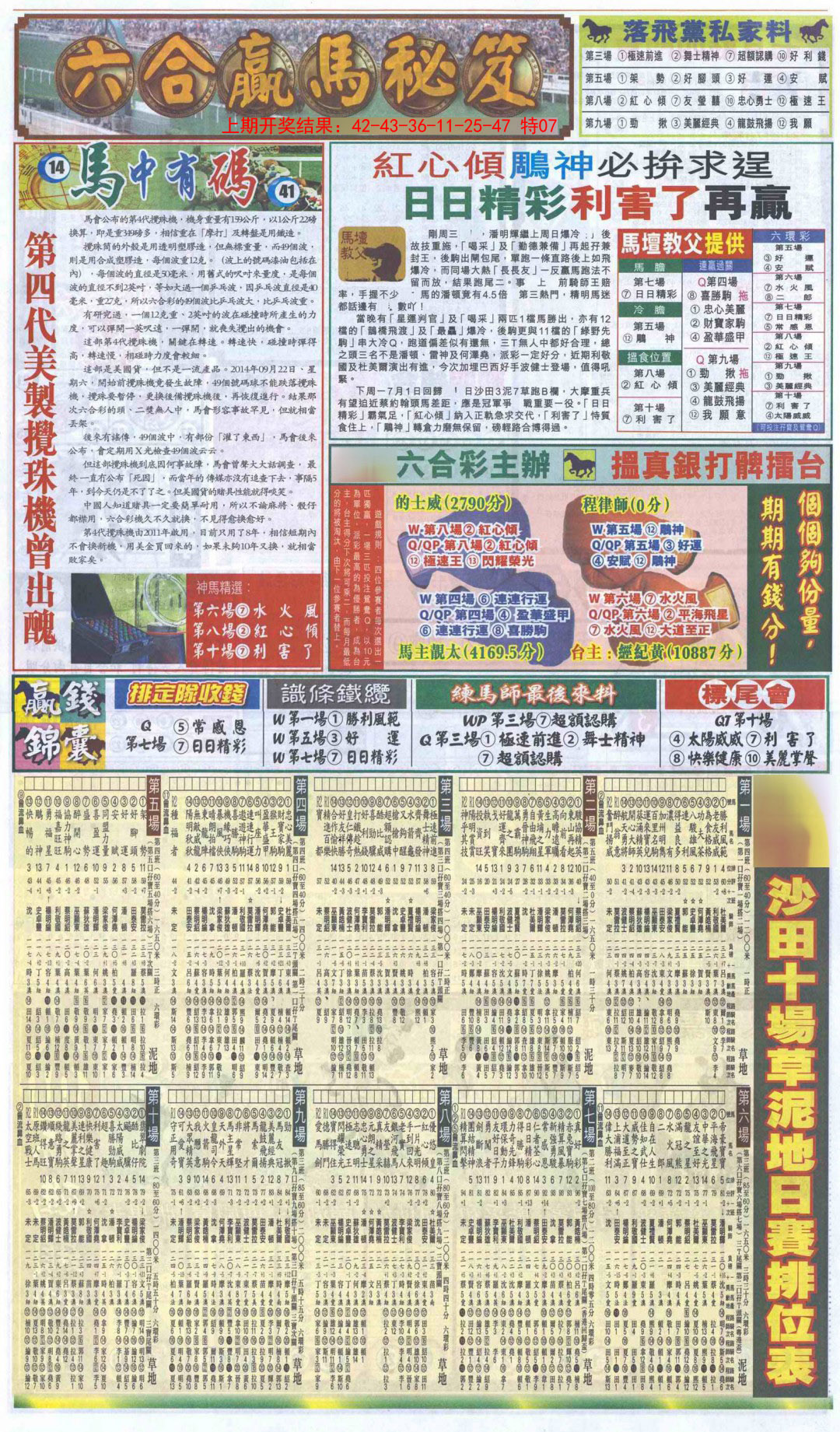 2025014期新报跑狗B