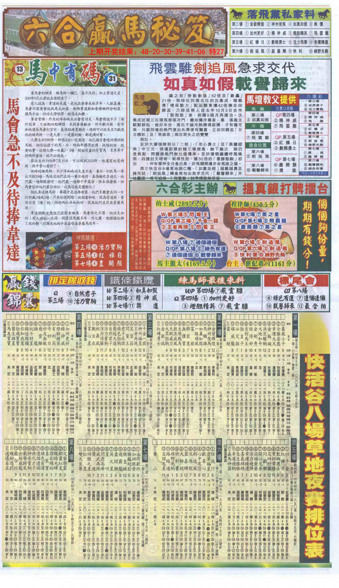 2025015期新报跑狗B