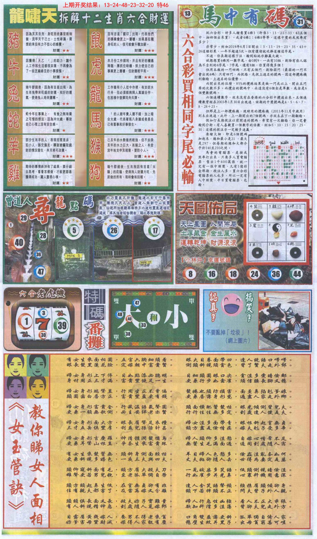 2025009期新报跑狗B