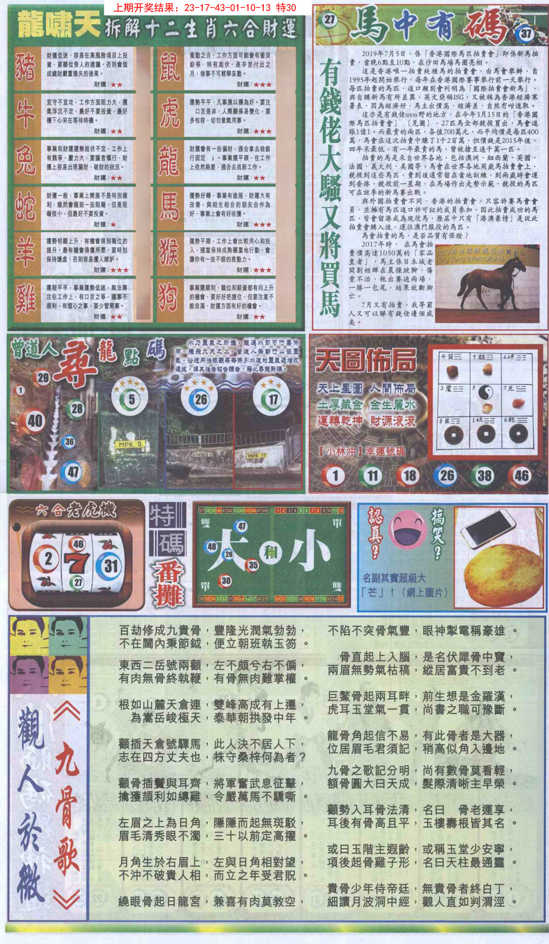 2025010期新报跑狗B