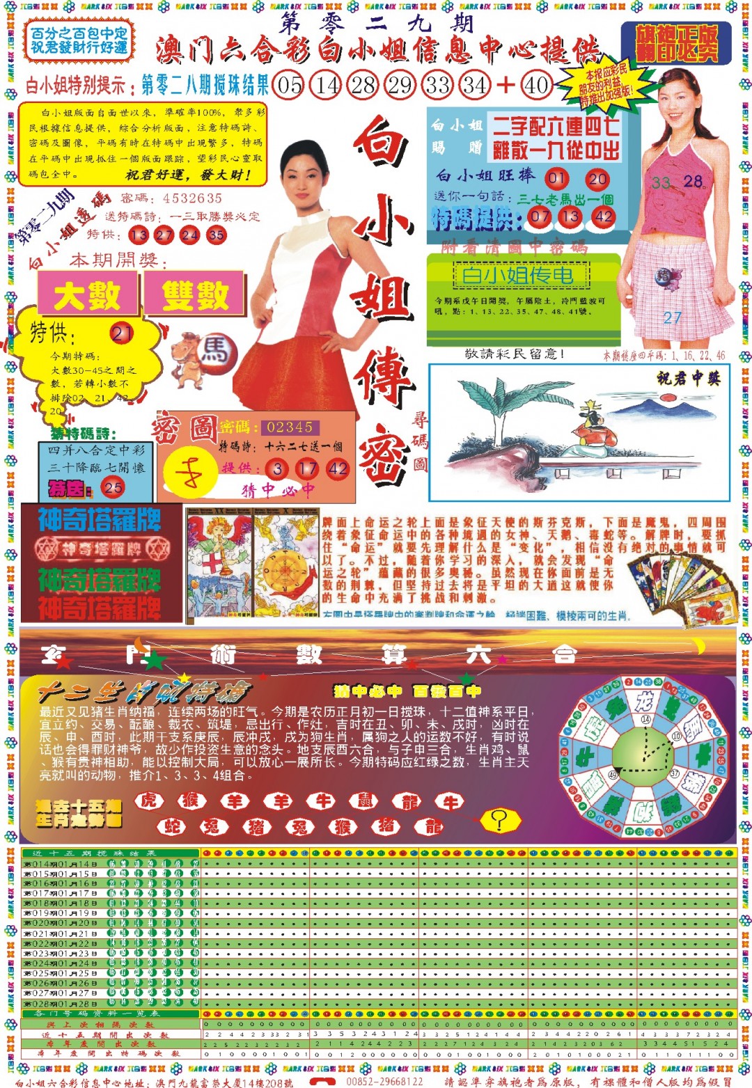 2025029期白小姐祺袍A