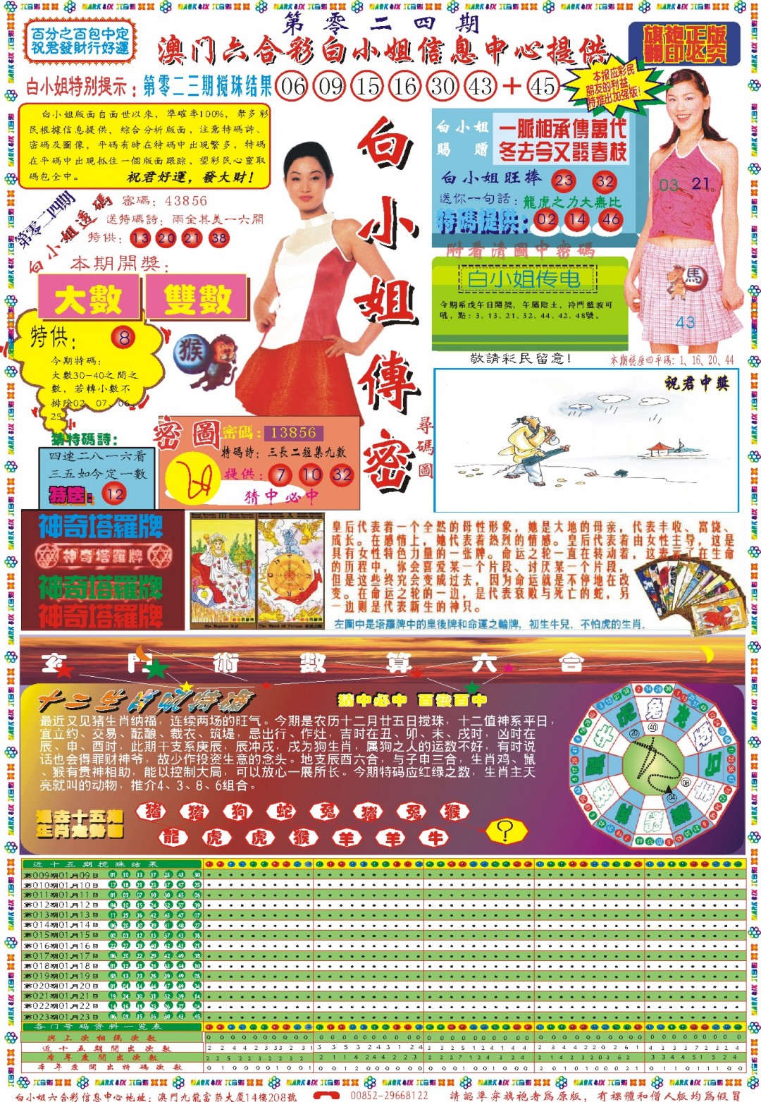 2025024期白小姐祺袍A