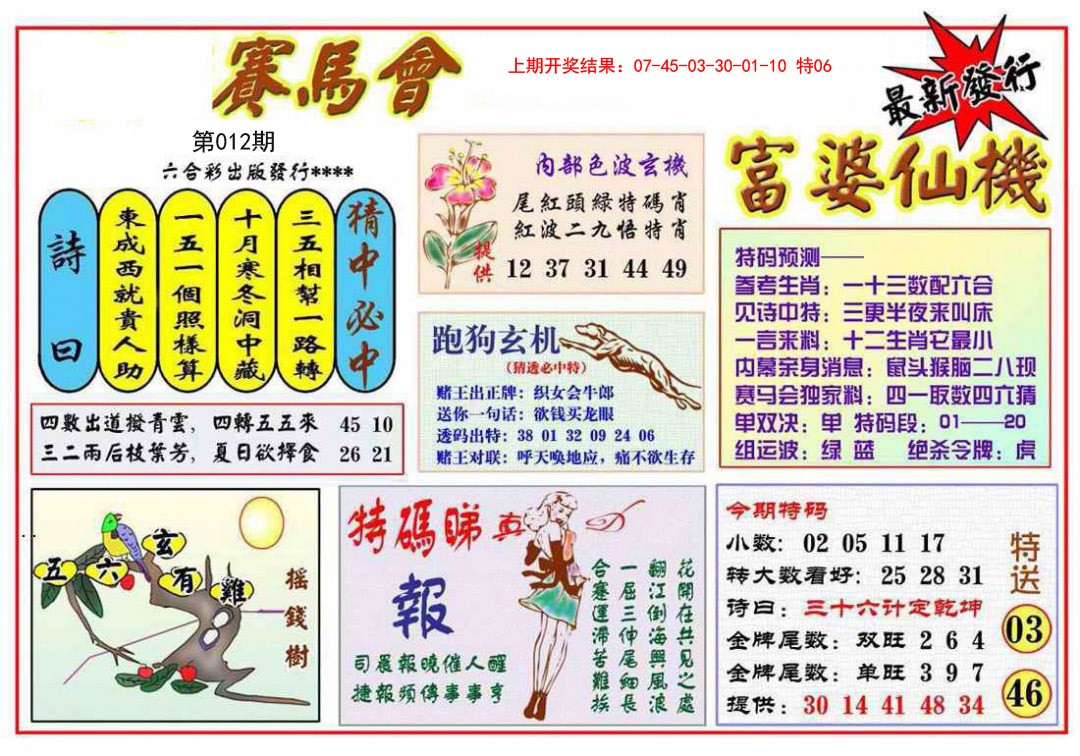 2025012期富婆六合仙机