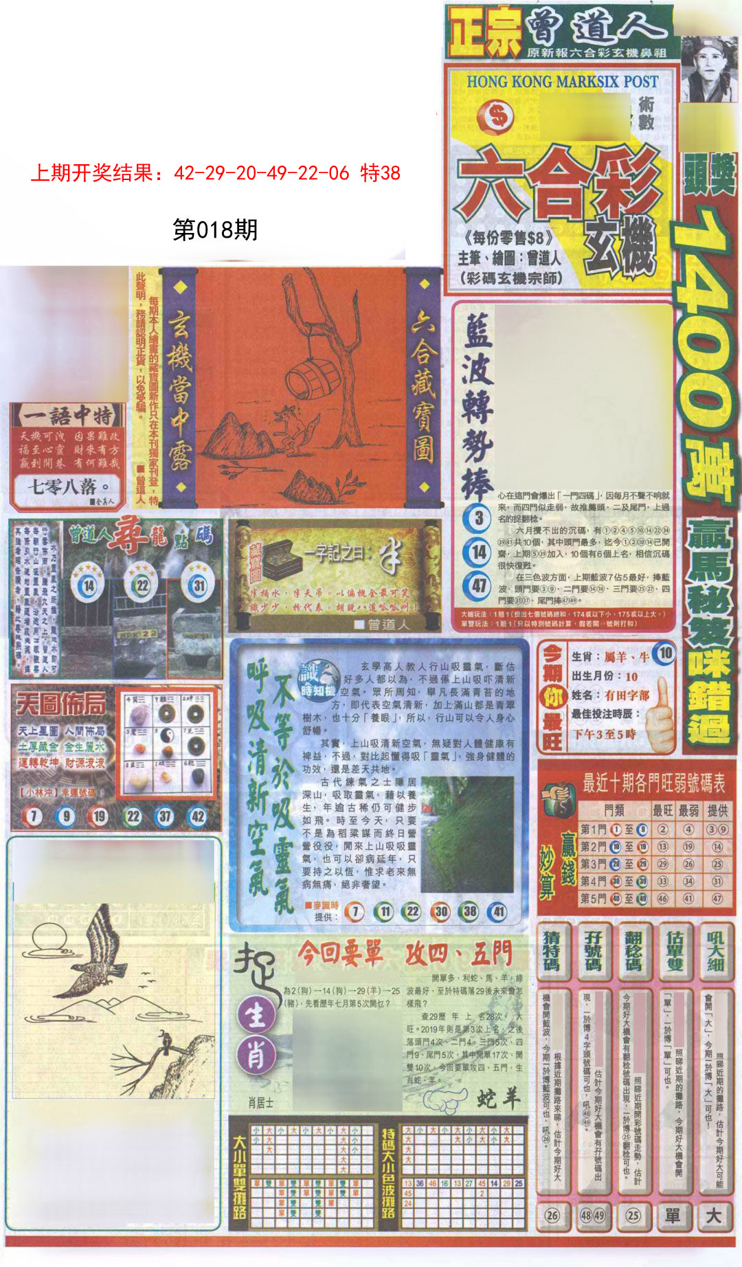 2025018期新报跑狗A