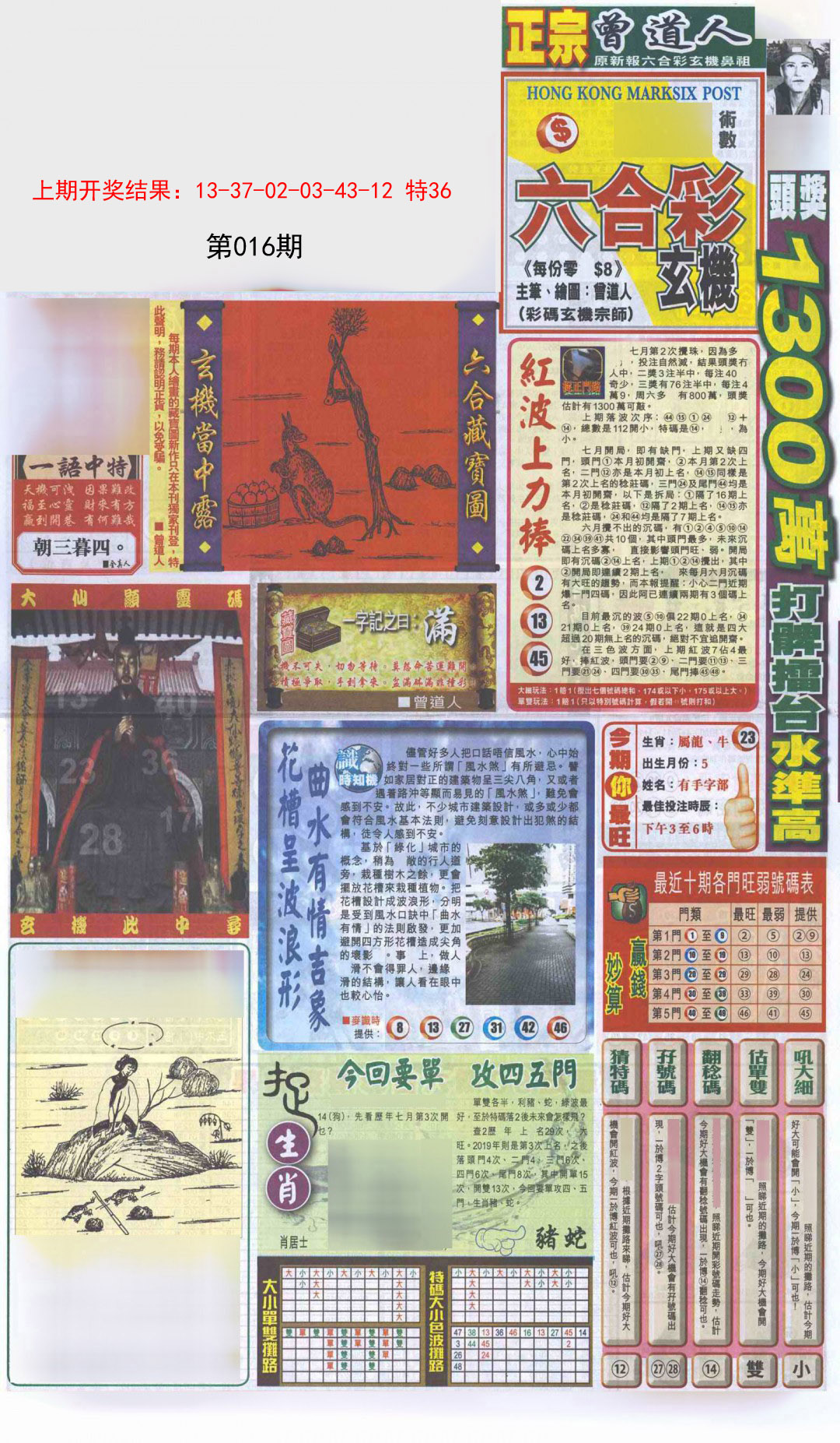 2025016期新报跑狗A