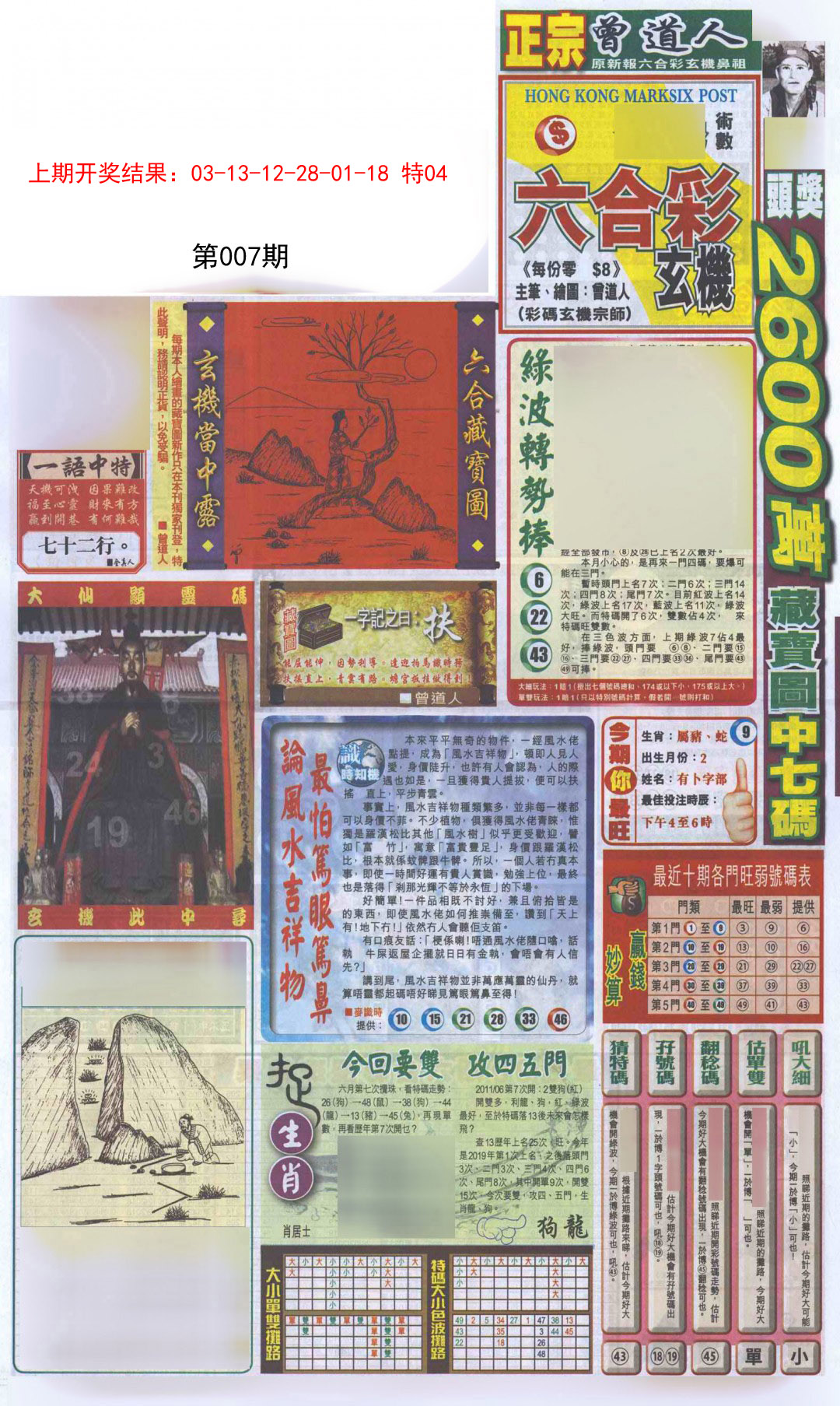 2025007期新报跑狗A