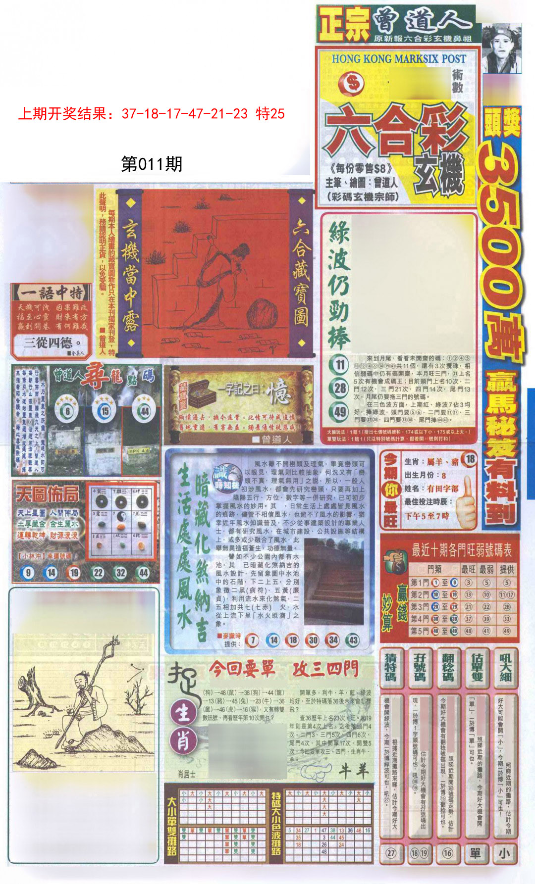2025011期新报跑狗A