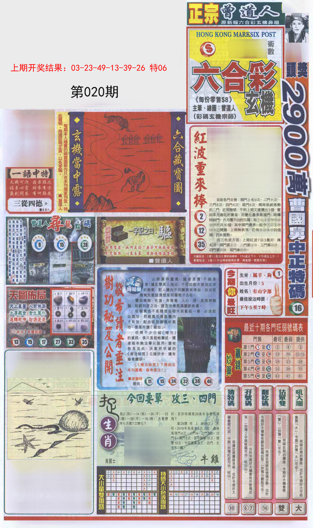 2025020期新报跑狗A