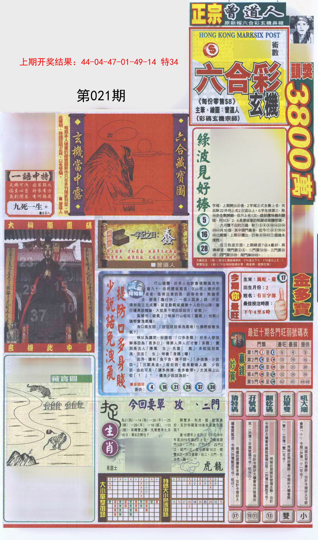 2025021期新报跑狗A