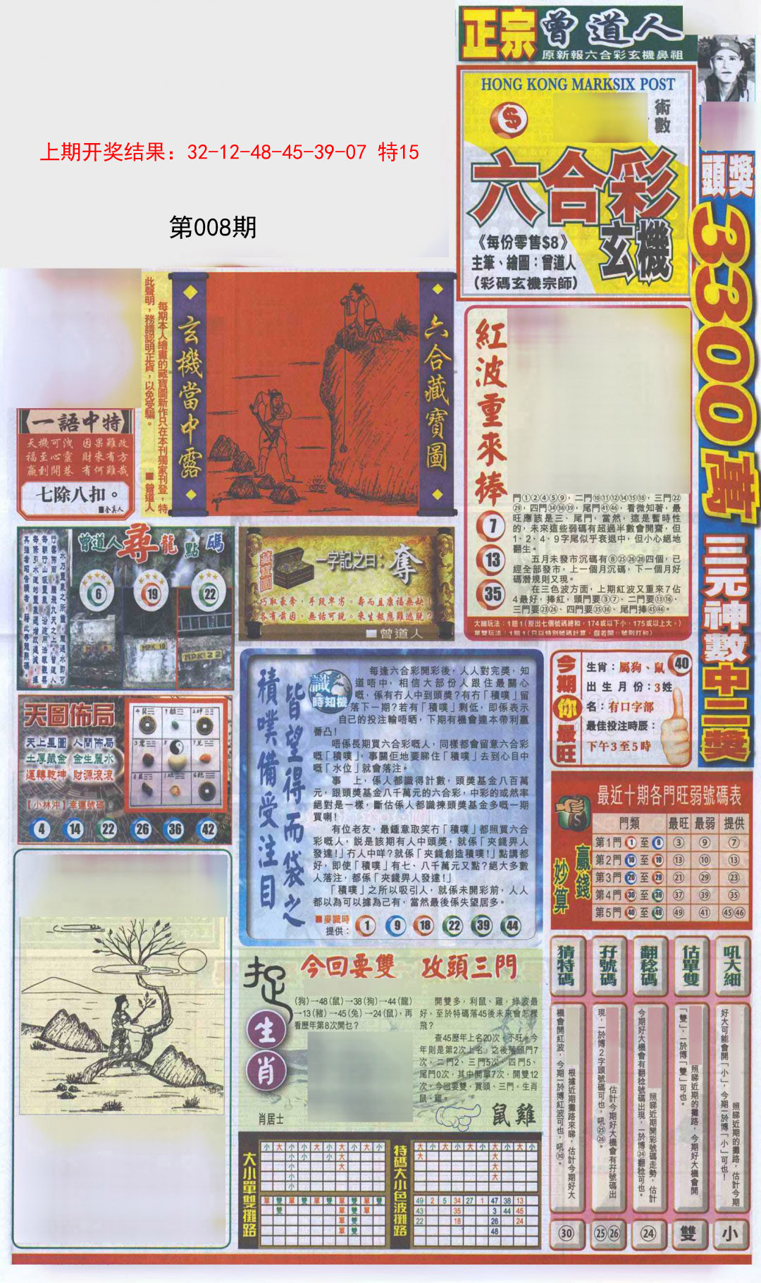 2025008期新报跑狗A