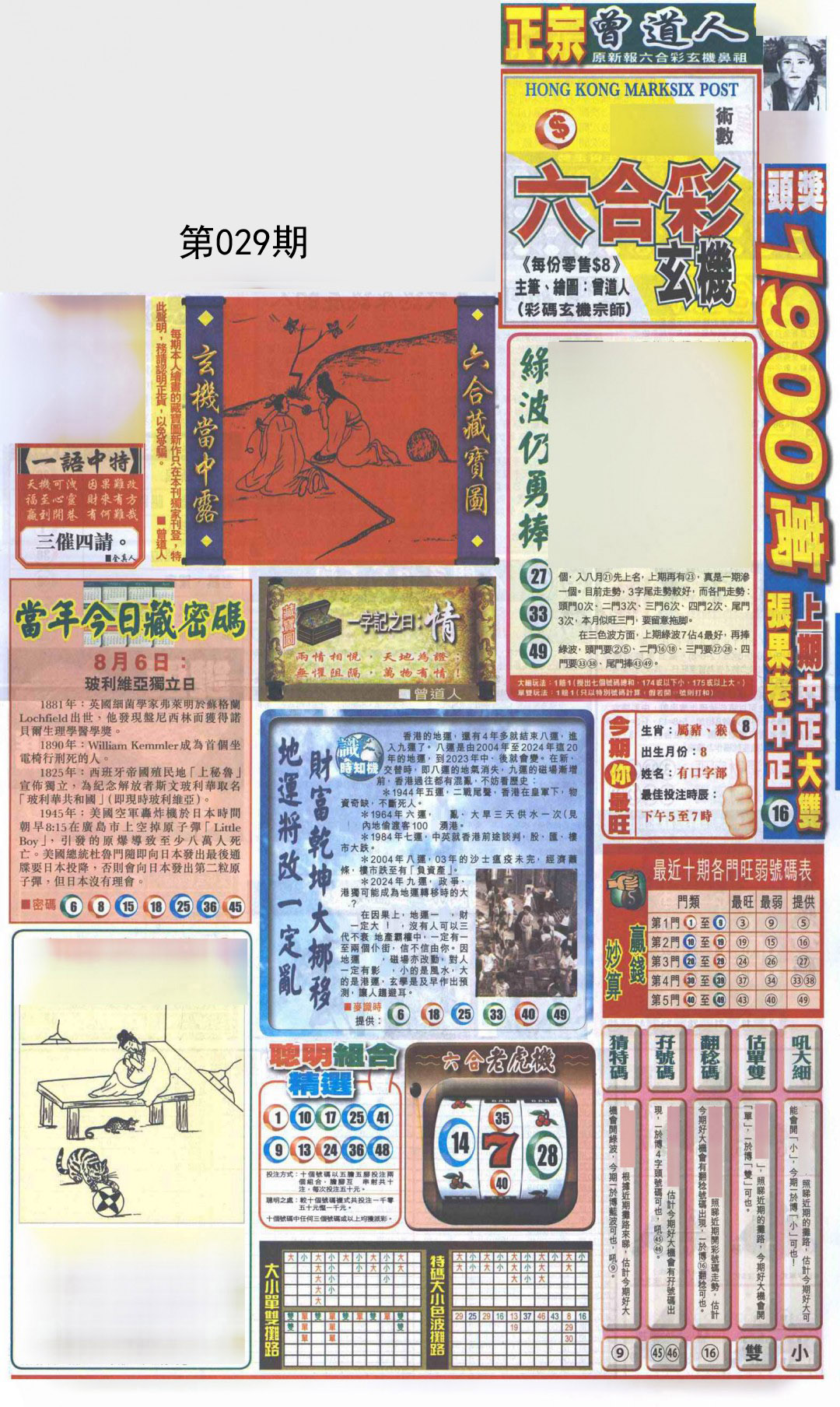 2025029期新报跑狗A