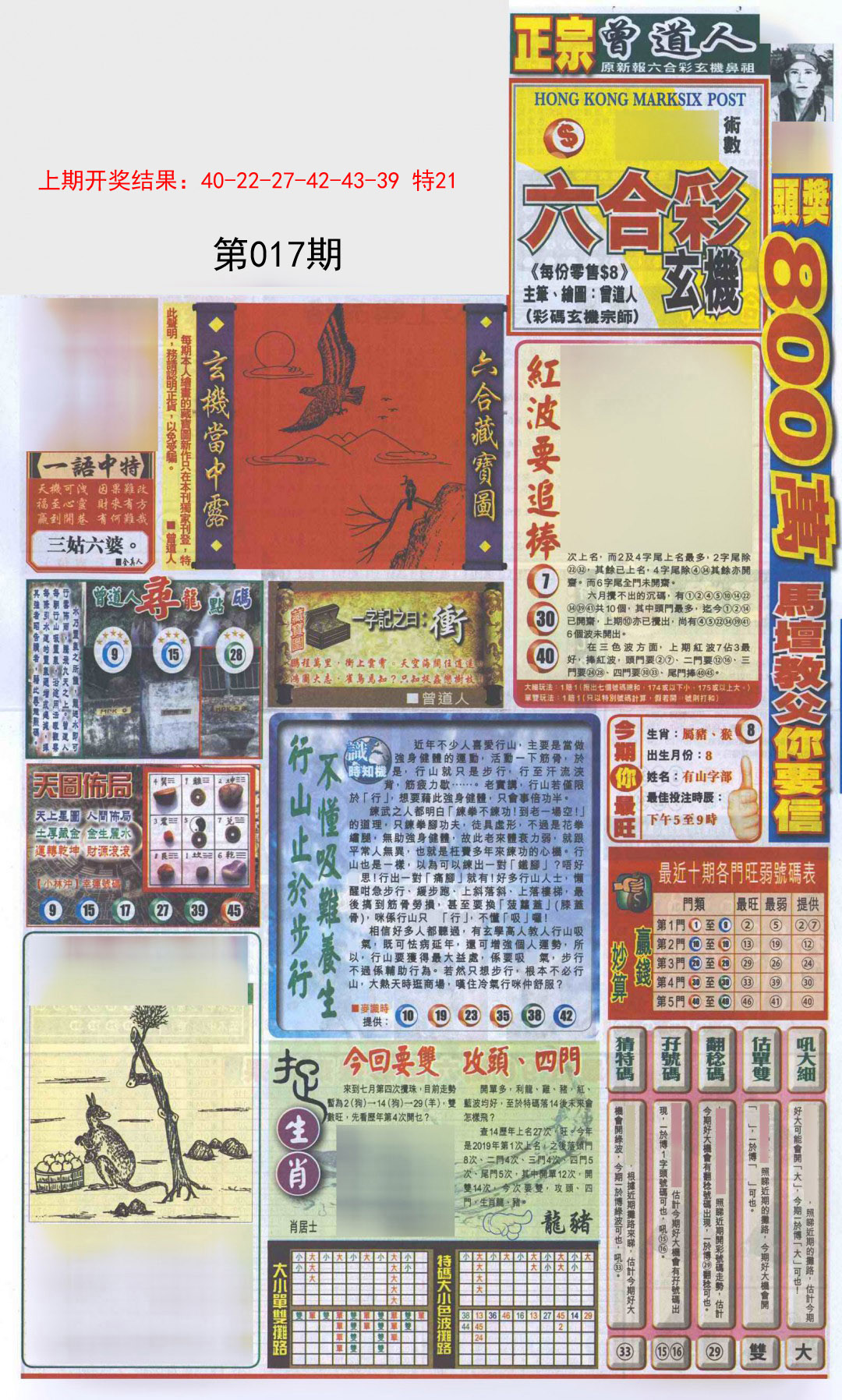 2025017期新报跑狗A