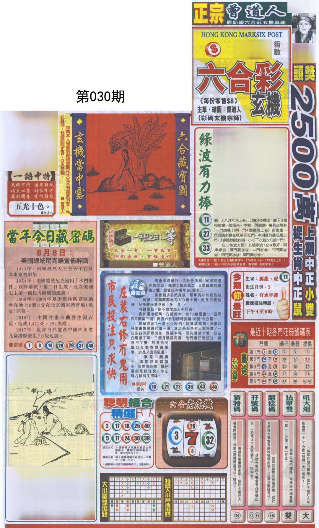 2025030期新报跑狗A