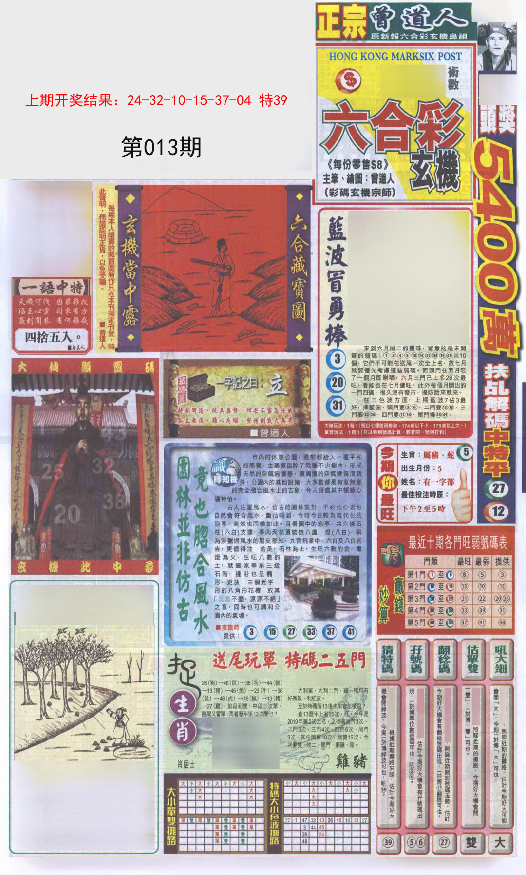 2025013期新报跑狗A