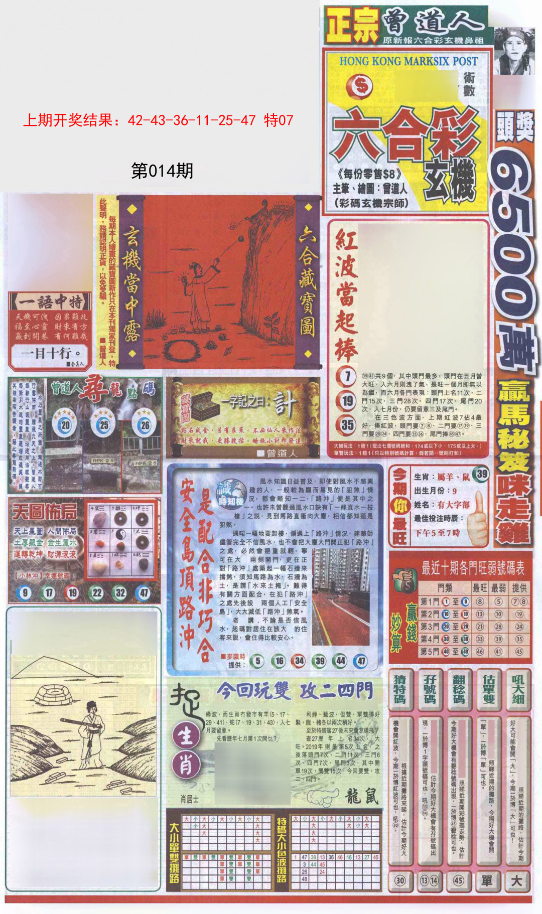 2025014期新报跑狗A