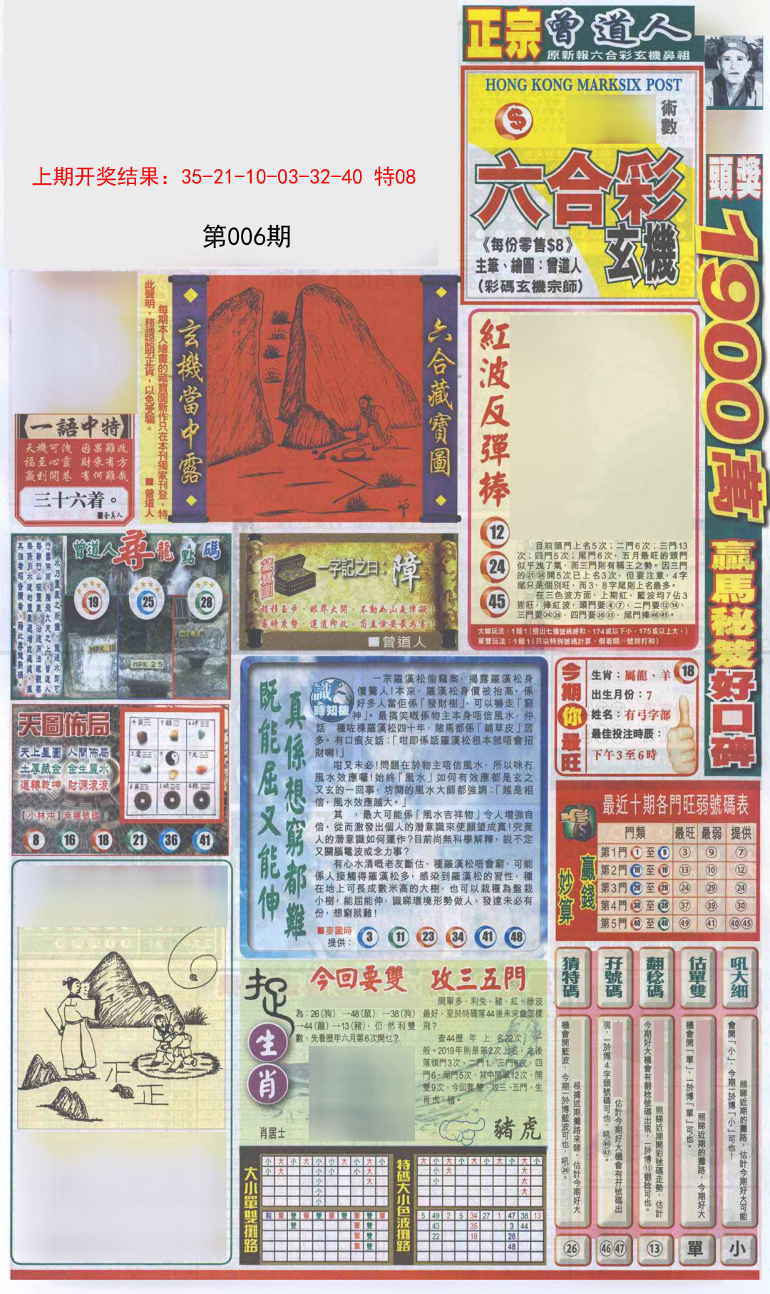 2025006期新报跑狗A