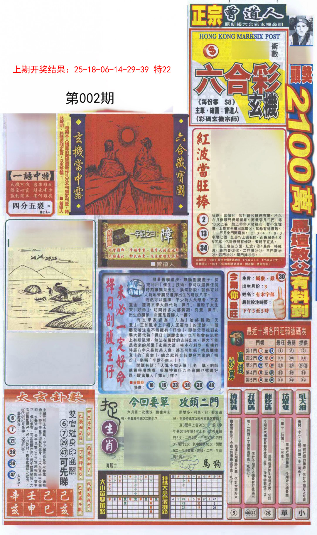 2025002期新报跑狗A
