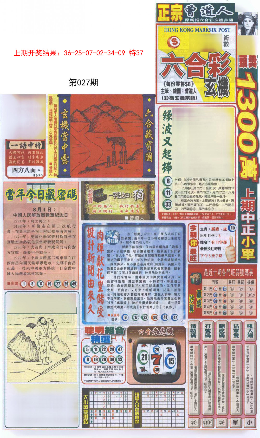 2025027期新报跑狗A