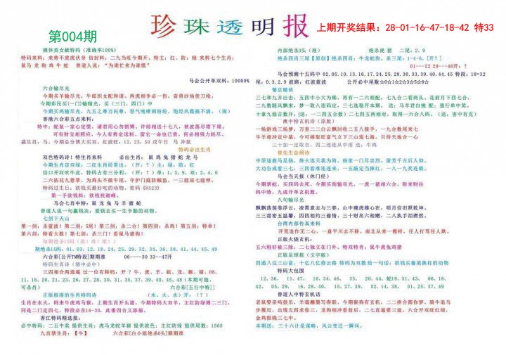 2025004期珍珠透明报