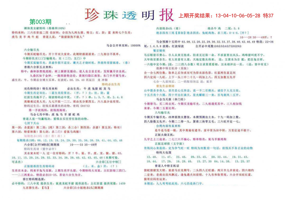 2025003期珍珠透明报