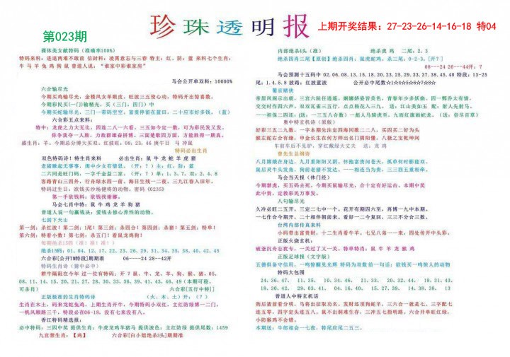 2025023期珍珠透明报