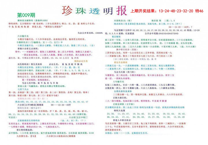 2025009期珍珠透明报