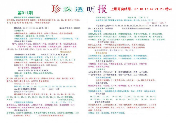 2025011期珍珠透明报