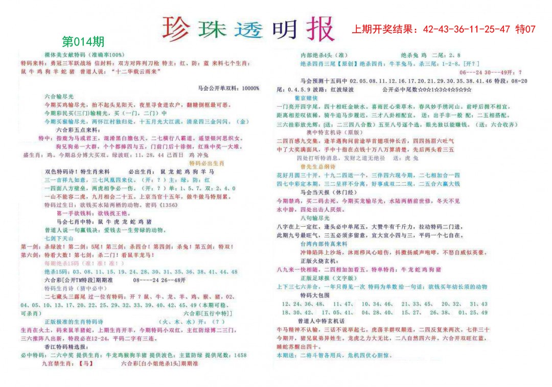 2025014期珍珠透明报